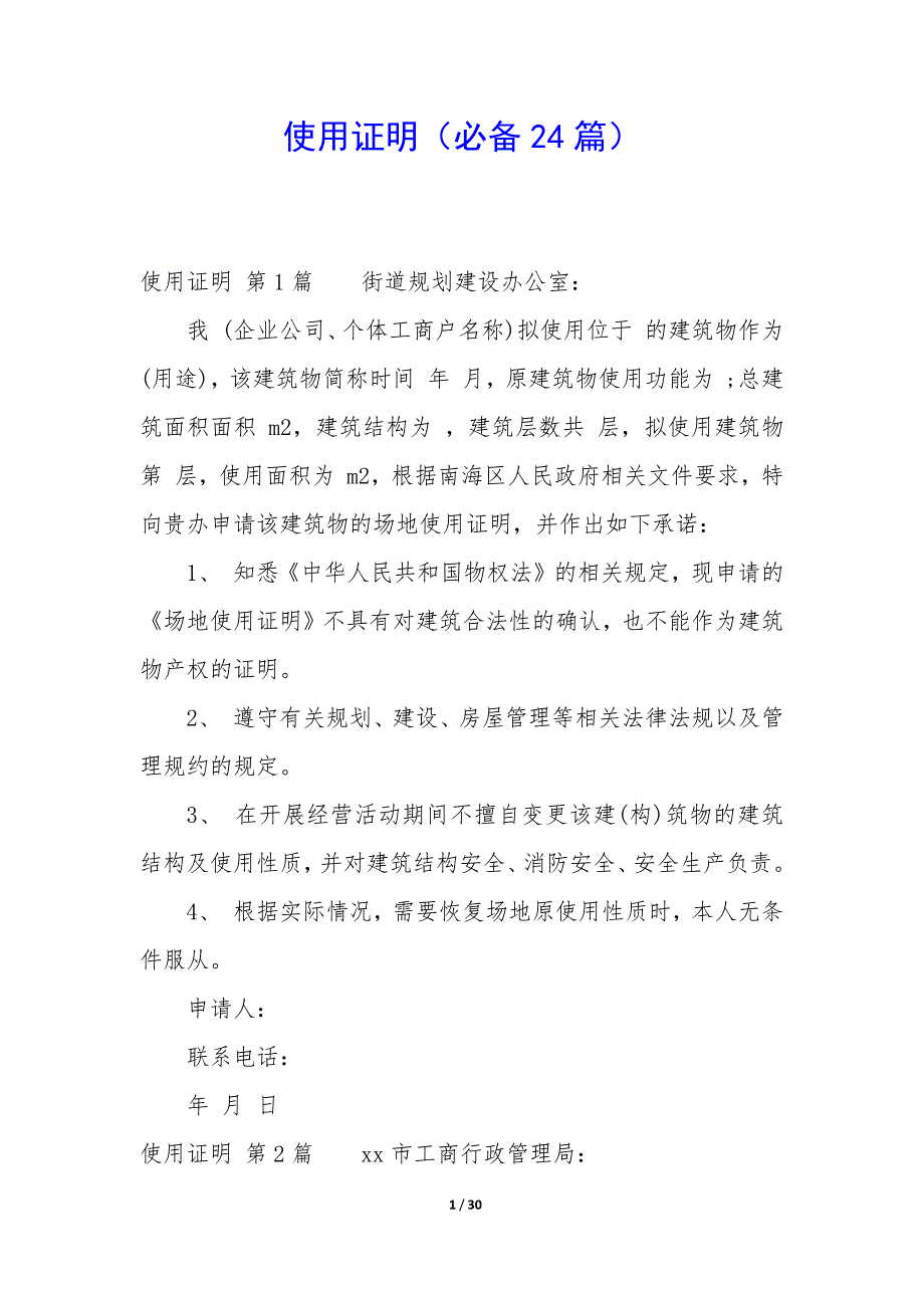 使用证明（24篇）_第1页
