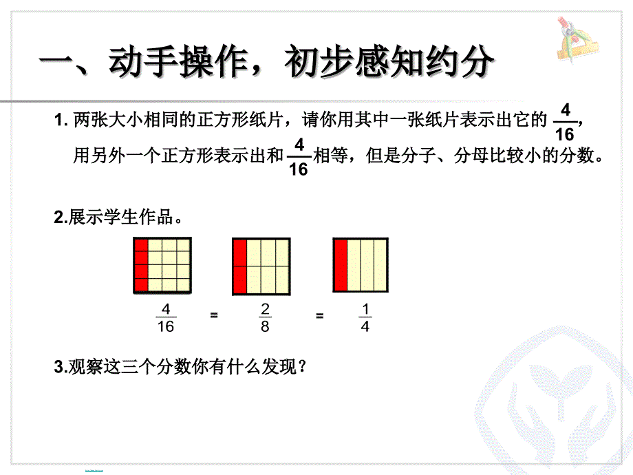 2015年新人教版小学五年级数学下册第四单元分数的意义和性质《约分PPT课件》_第2页