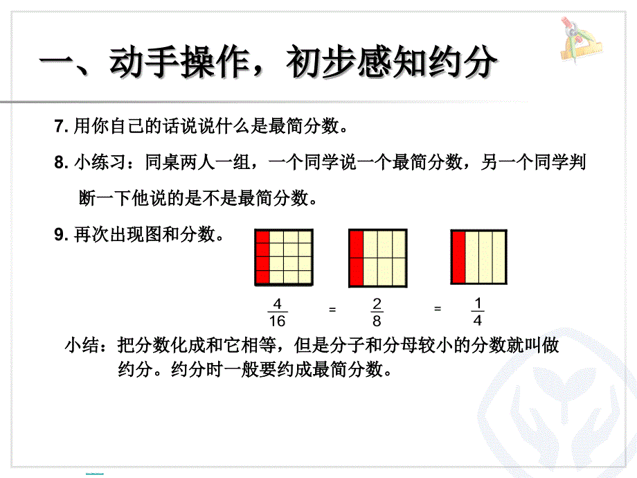 2015年新人教版小学五年级数学下册第四单元分数的意义和性质《约分PPT课件》_第4页