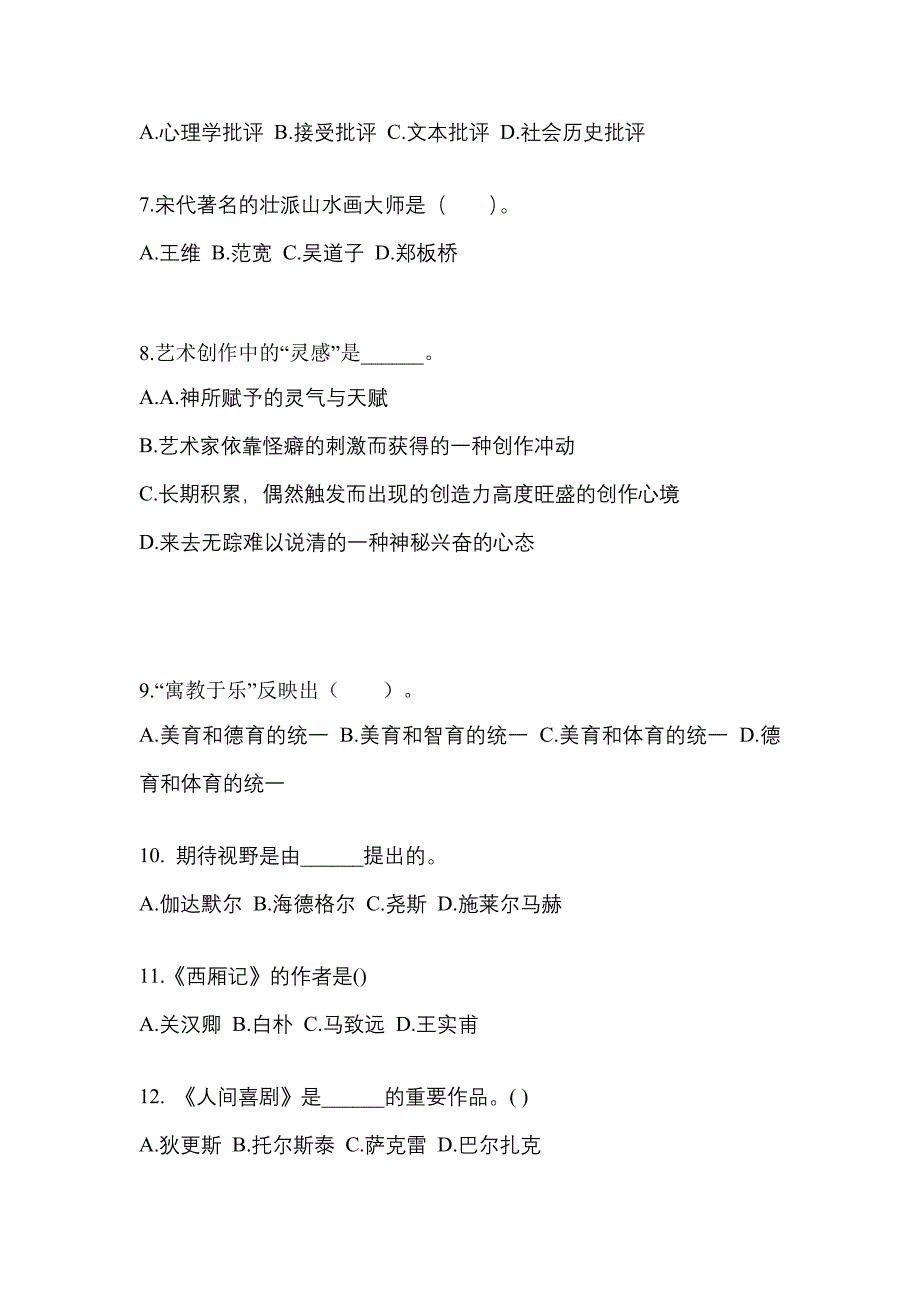 湖北省咸宁市高职单招2022-2023学年艺术概论模拟试卷及答案_第2页