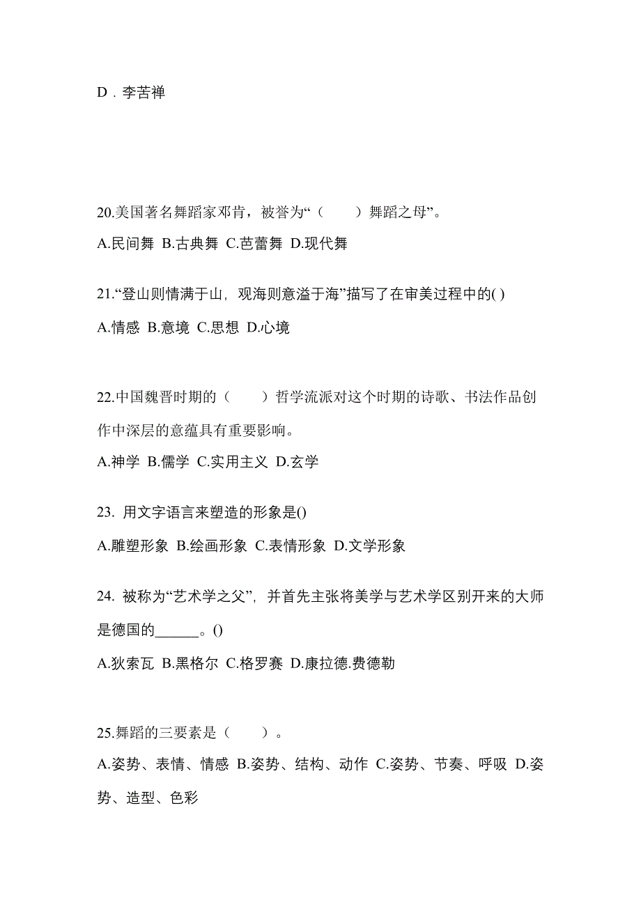 湖北省咸宁市高职单招2022-2023学年艺术概论模拟试卷及答案_第4页