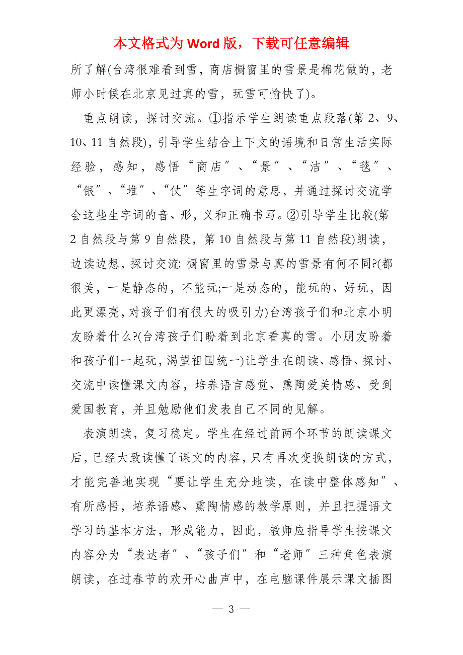 小学二年级学生语文随笔(5篇)_第3页