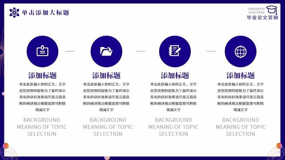大气抽象蓝色几何毕业答辩ppt模板_第5页
