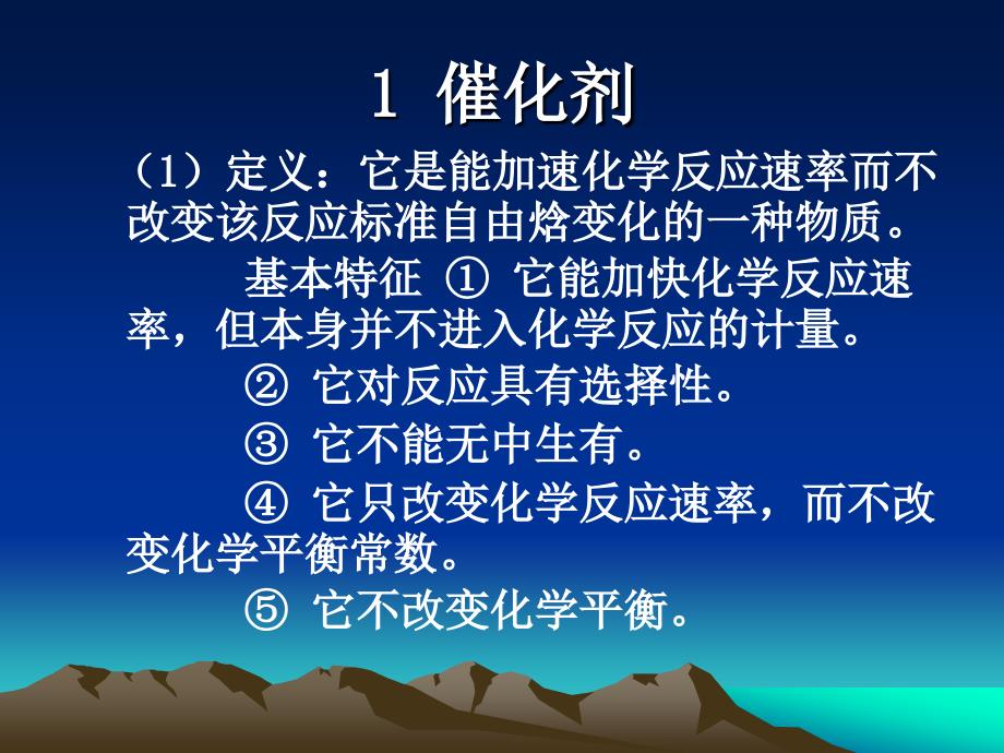 《固相催化反应器》PPT课件.ppt_第2页