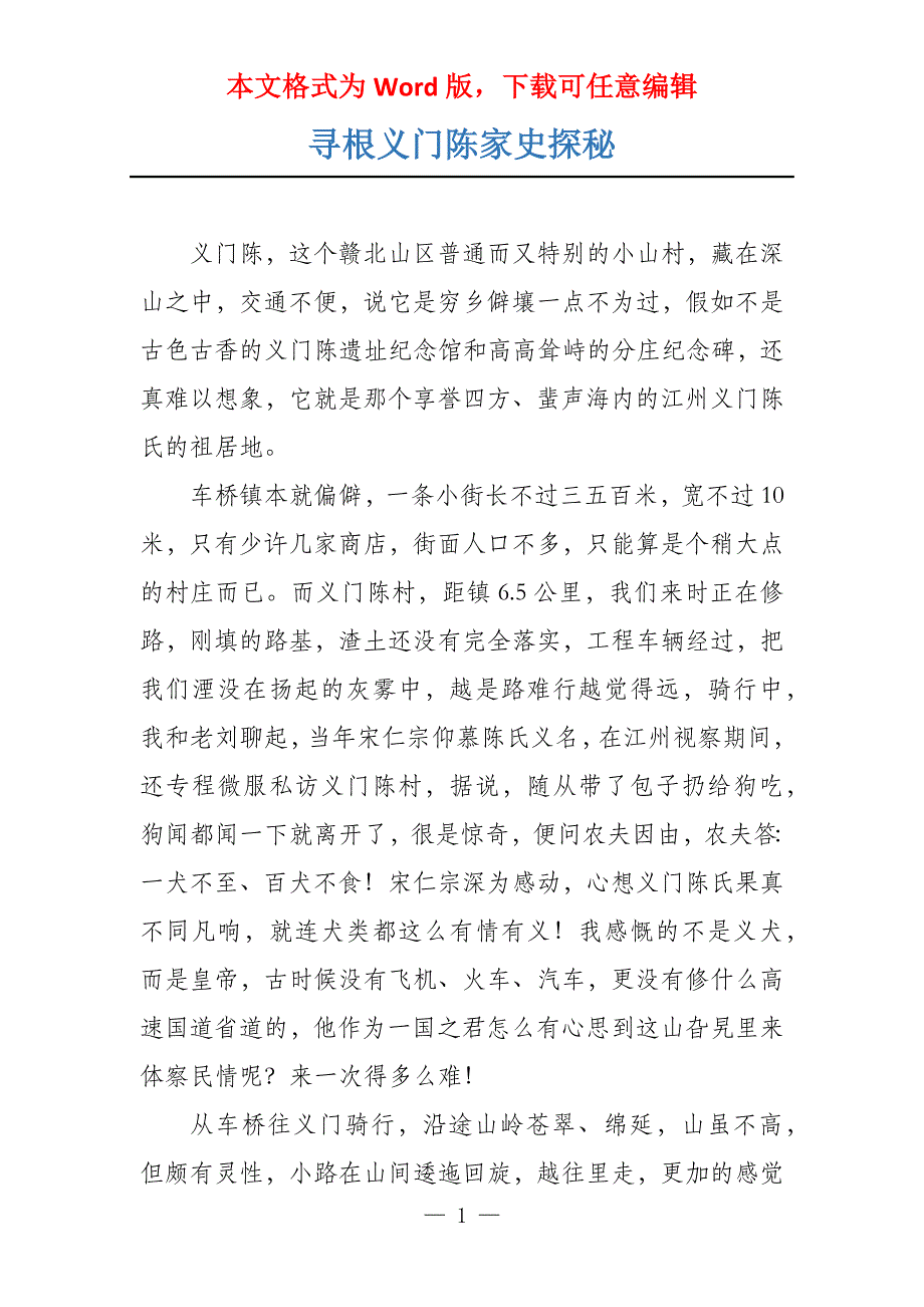 寻根义门陈家史探秘_第1页