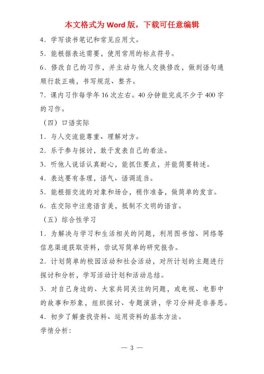 小学五年级语文下教学工作计划附带六年级及进度表_第3页