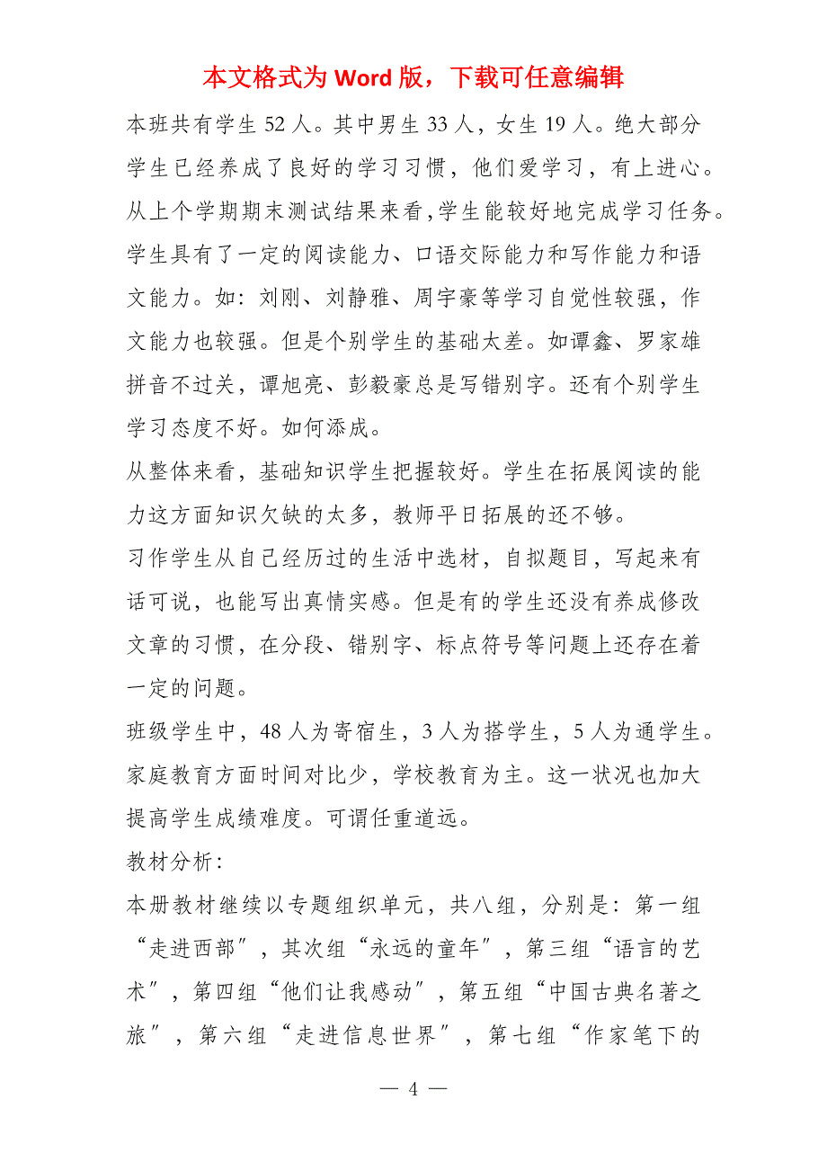 小学五年级语文下教学工作计划附带六年级及进度表_第4页