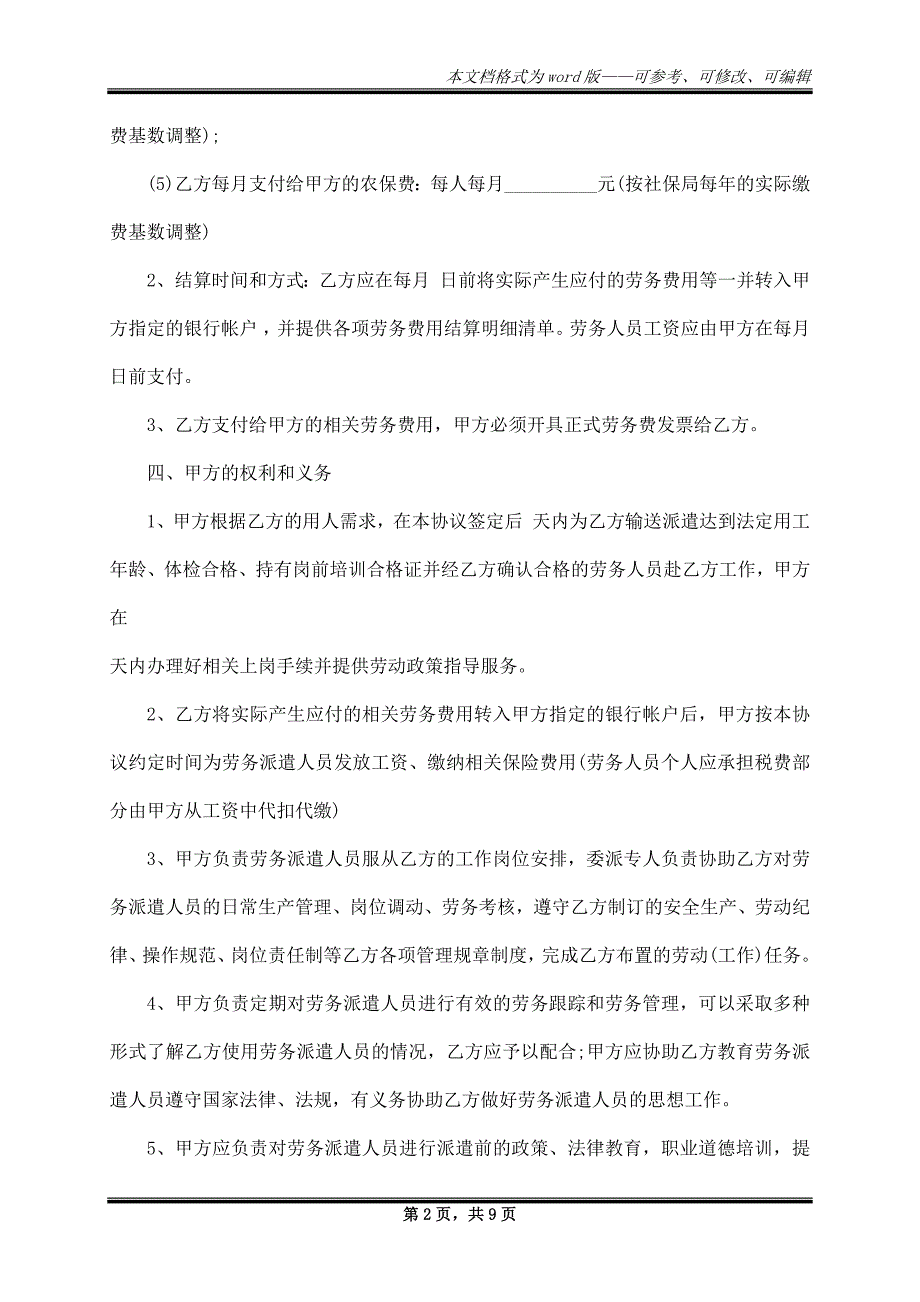 大庆市科技公司劳务派遣合同_第2页