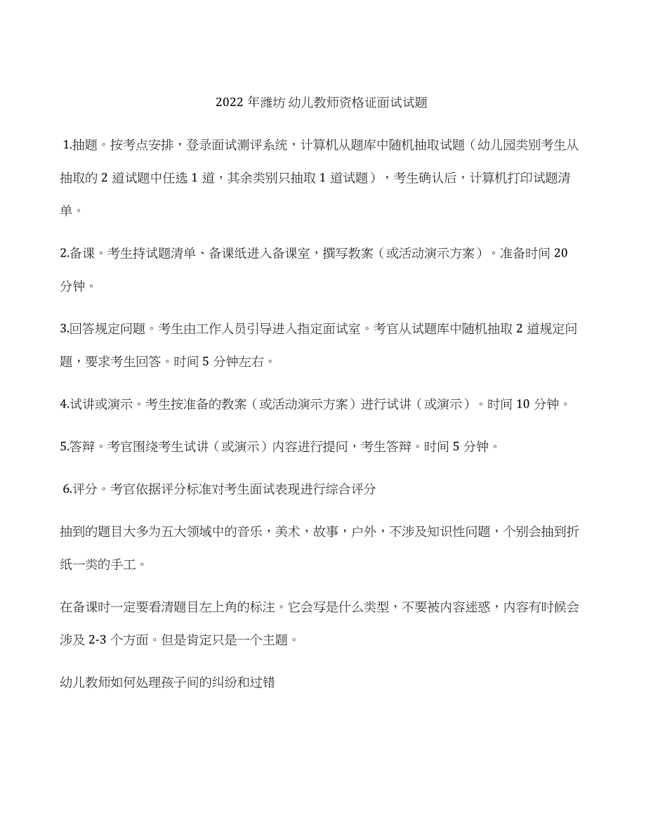 2022年潍坊 幼儿教师资格证面试试题_第1页