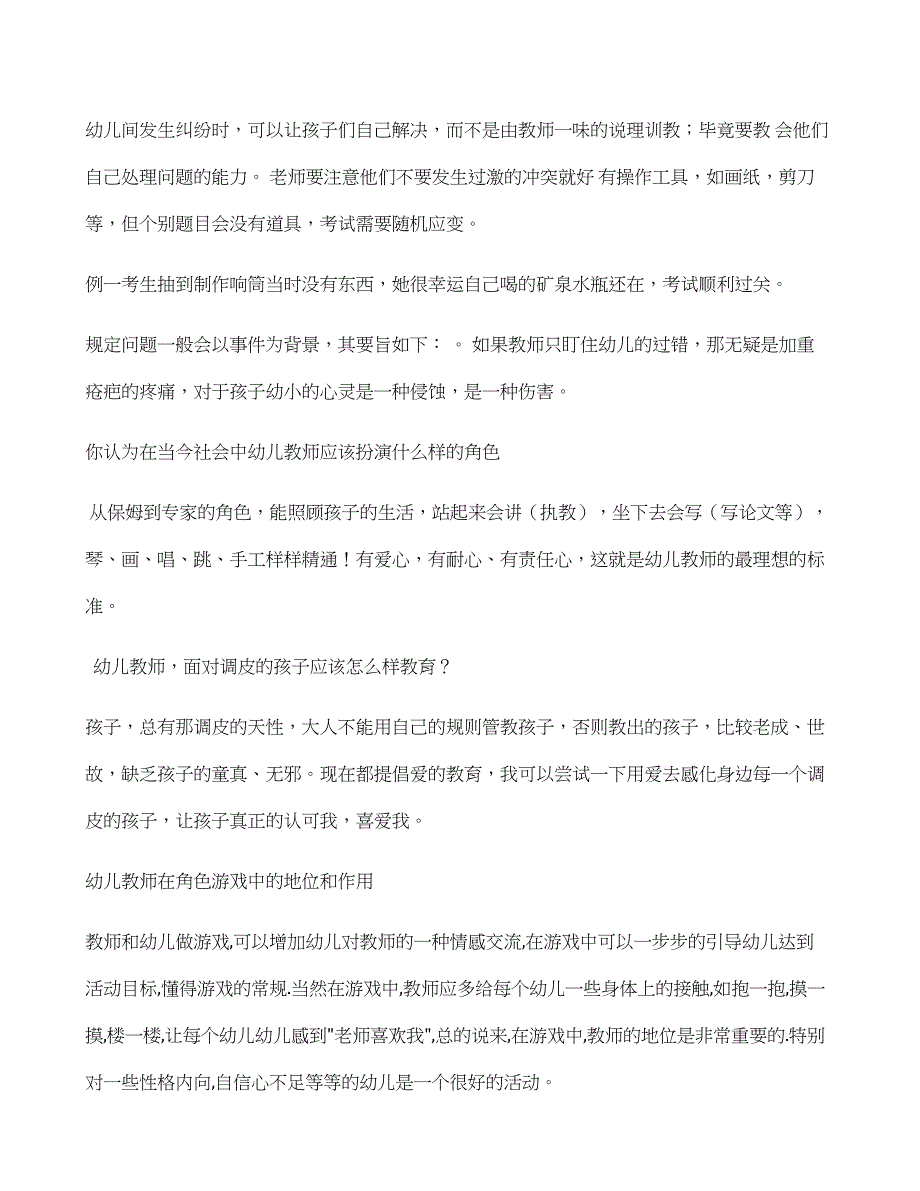 2022年潍坊 幼儿教师资格证面试试题_第2页