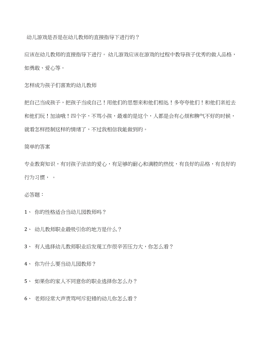 2022年潍坊 幼儿教师资格证面试试题_第3页