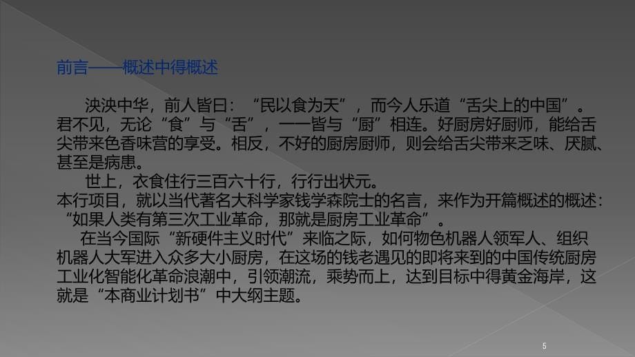 连锁店商业计划书ppt课件_第5页