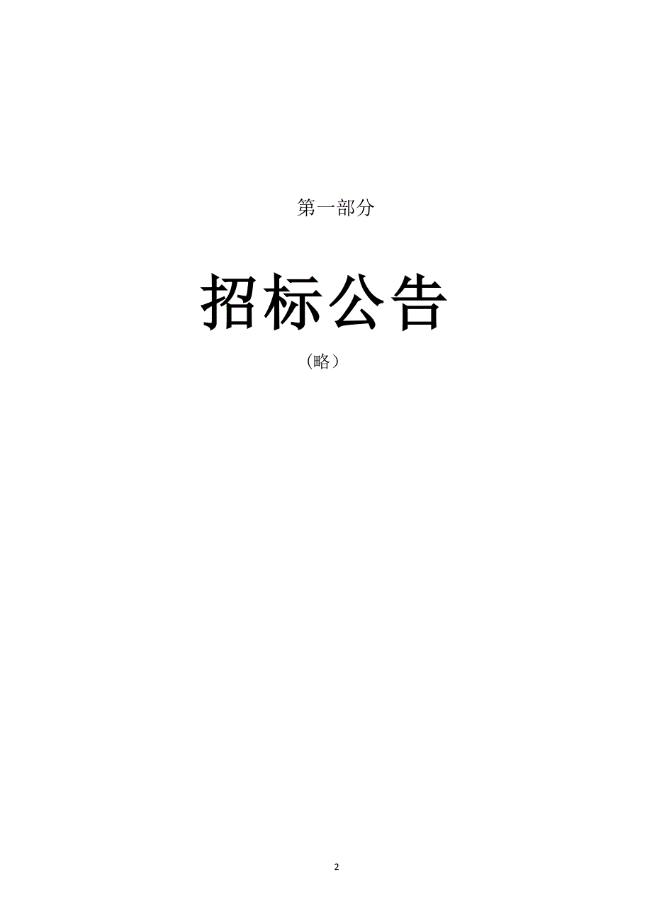 工商职业学院清远校区园林道路改造项目招标文件_第2页