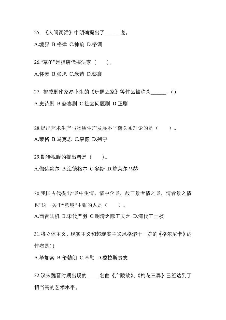 河南省鹤壁市高职单招2022年艺术概论真题及答案_第5页