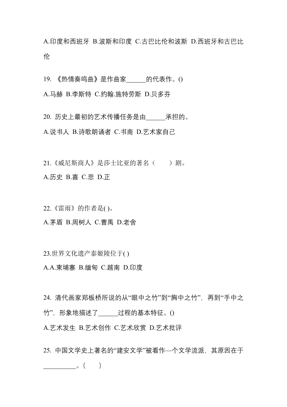 甘肃省天水市高职单招2023年艺术概论模拟试卷及答案_第4页