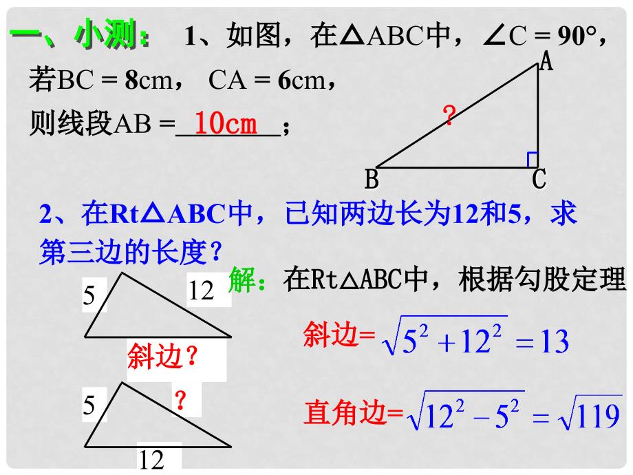 广东省中山市沙溪初级中学八年级数学下册 18.1 勾股定理课件2 新人教版_第2页