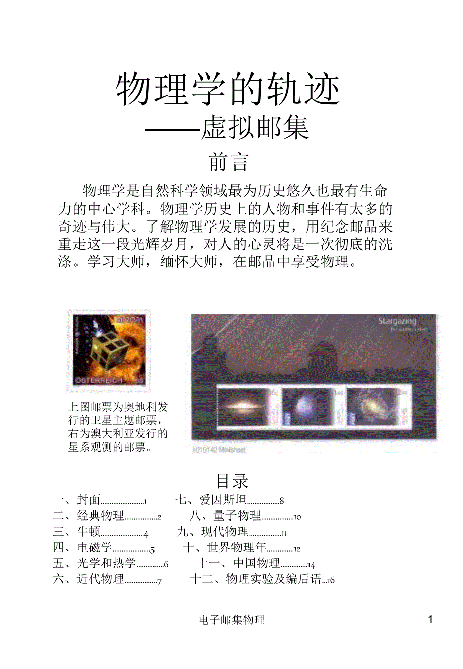 电子邮集物理课件_第1页