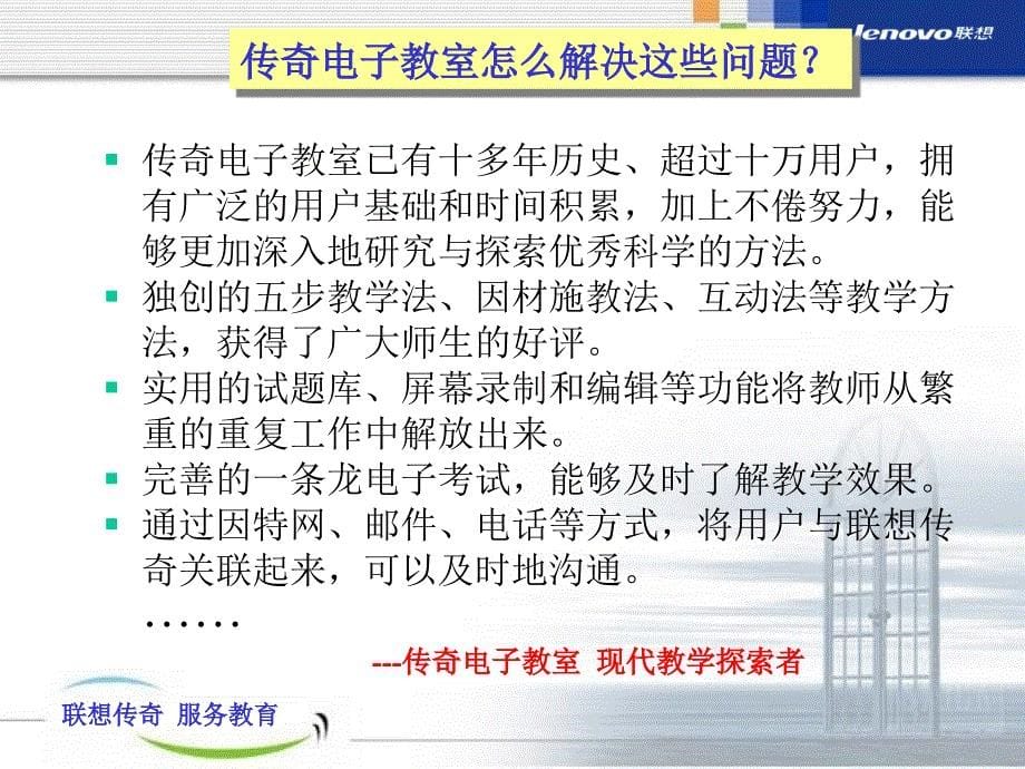 联想传奇电子教室15.0技术培训_第5页