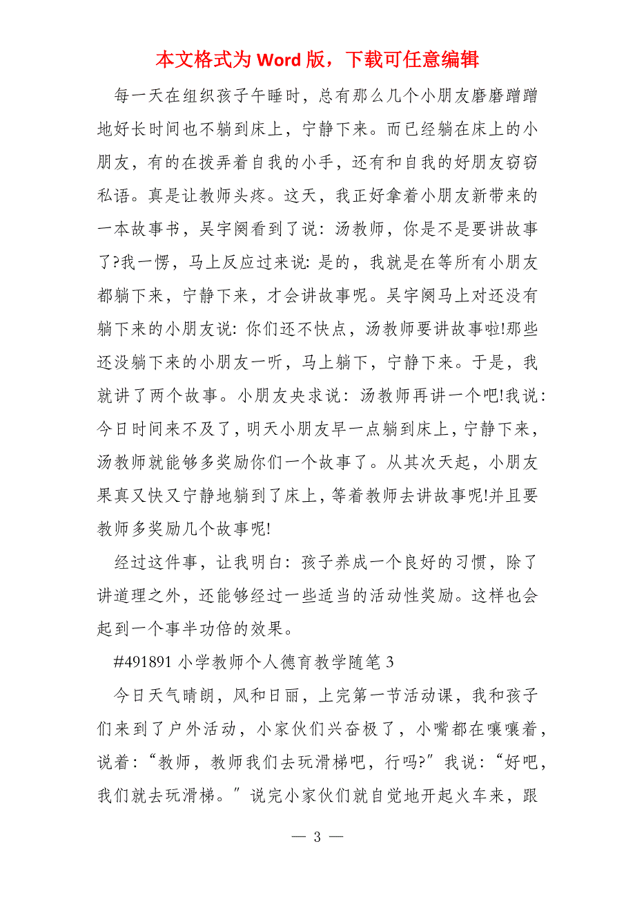 小学教师个人德育教学随笔5篇_第3页