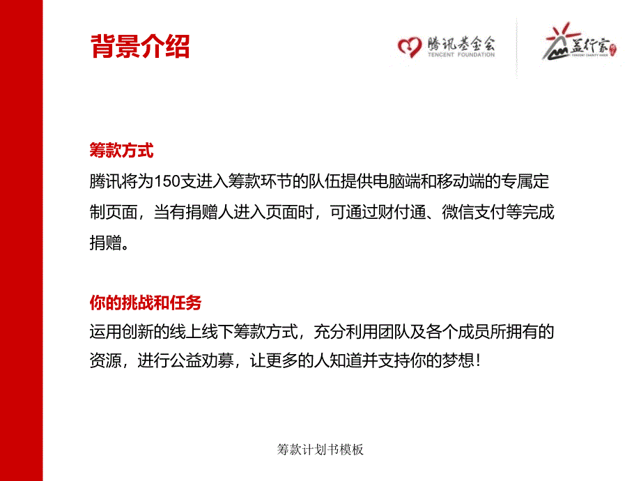 筹款计划书模板课件_第3页