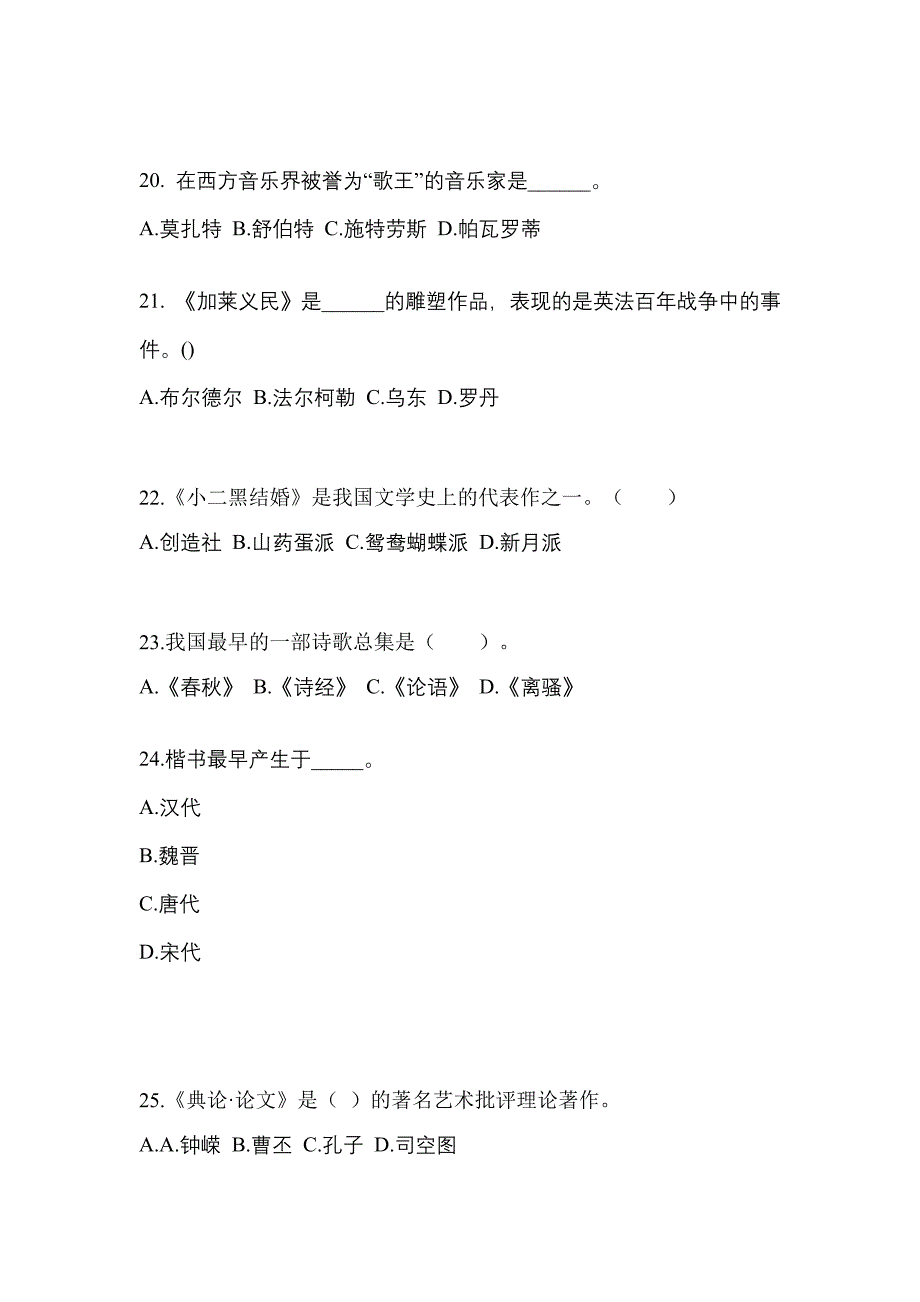 河南省鹤壁市高职单招2022年艺术概论模拟练习题三附答案_第4页