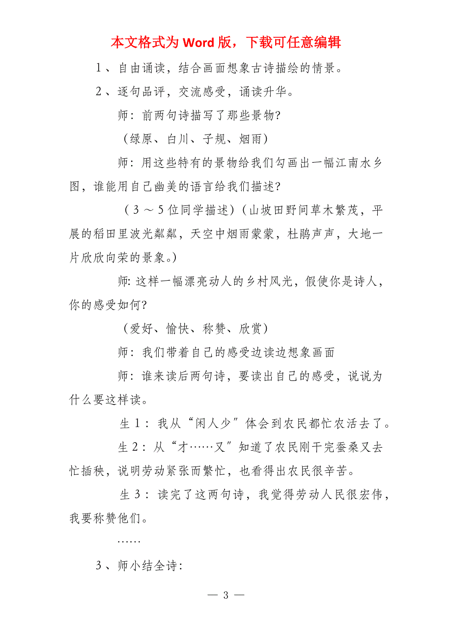 小学四年级语文下古诗词三首优质课教案和教学设计板书_第3页