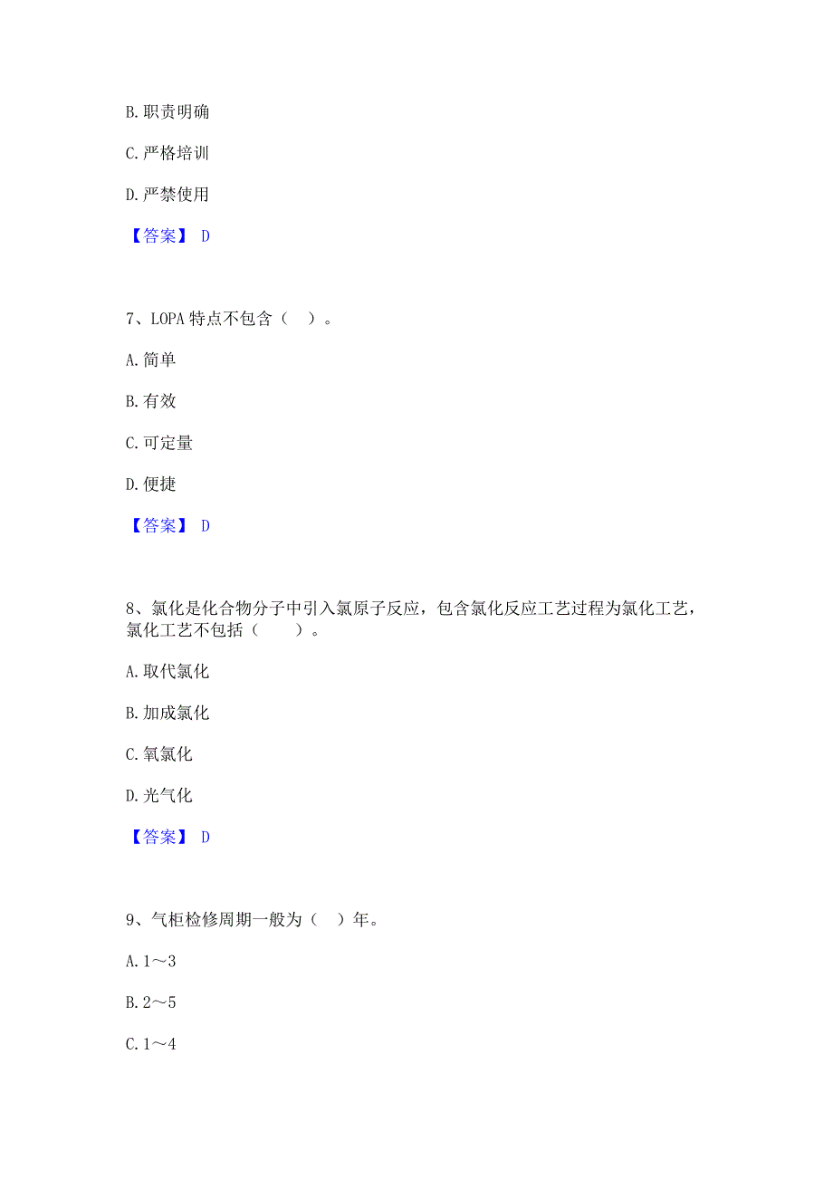 模拟测试2023年中级注册安全工程师之安全实务化工安全﻿高分通关题库考前复习含答案_第3页