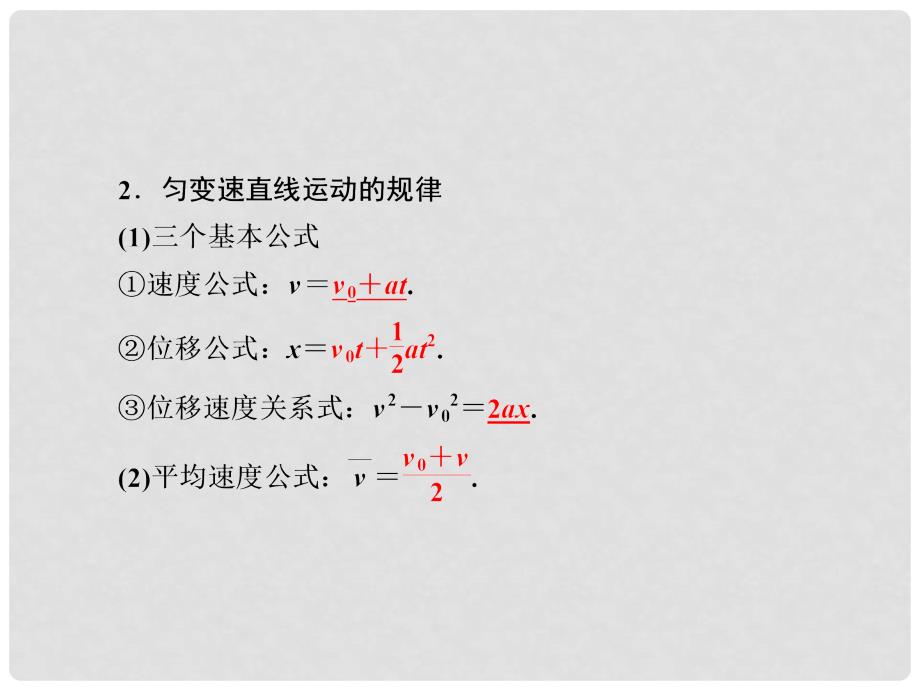 高考物理复习 12 匀变速直线运动的规律及应用课件_第4页