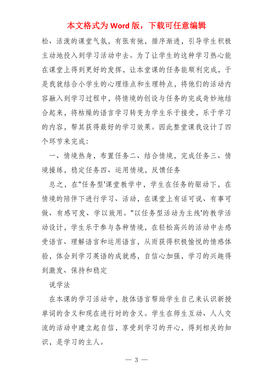 小学五年级英语第六单元doinghousework说课稿_第3页