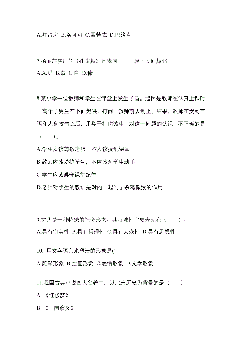 河南省新乡市高职单招2021-2022学年艺术概论模拟练习题三附答案_第2页