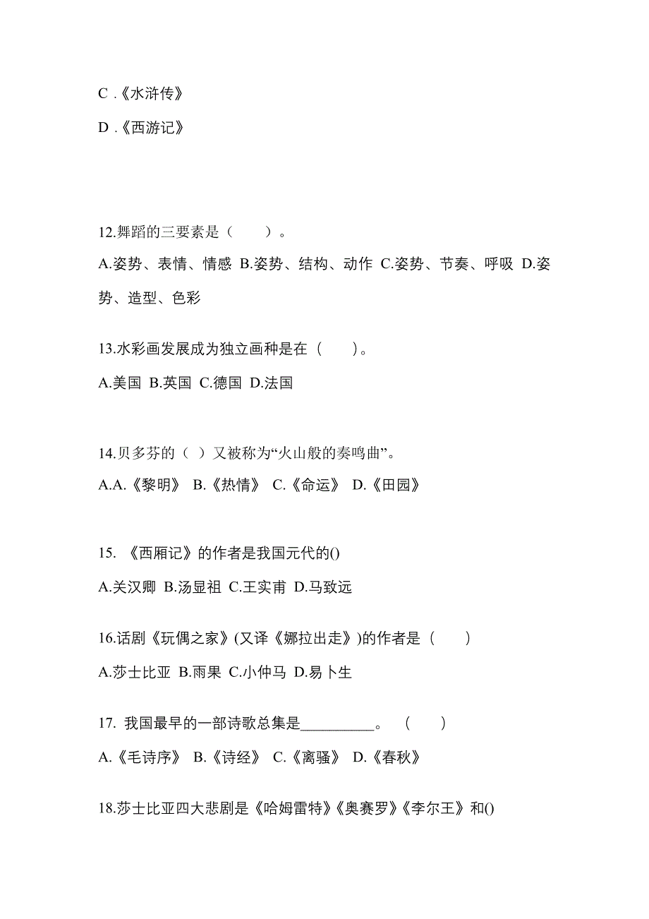 河南省新乡市高职单招2021-2022学年艺术概论模拟练习题三附答案_第3页