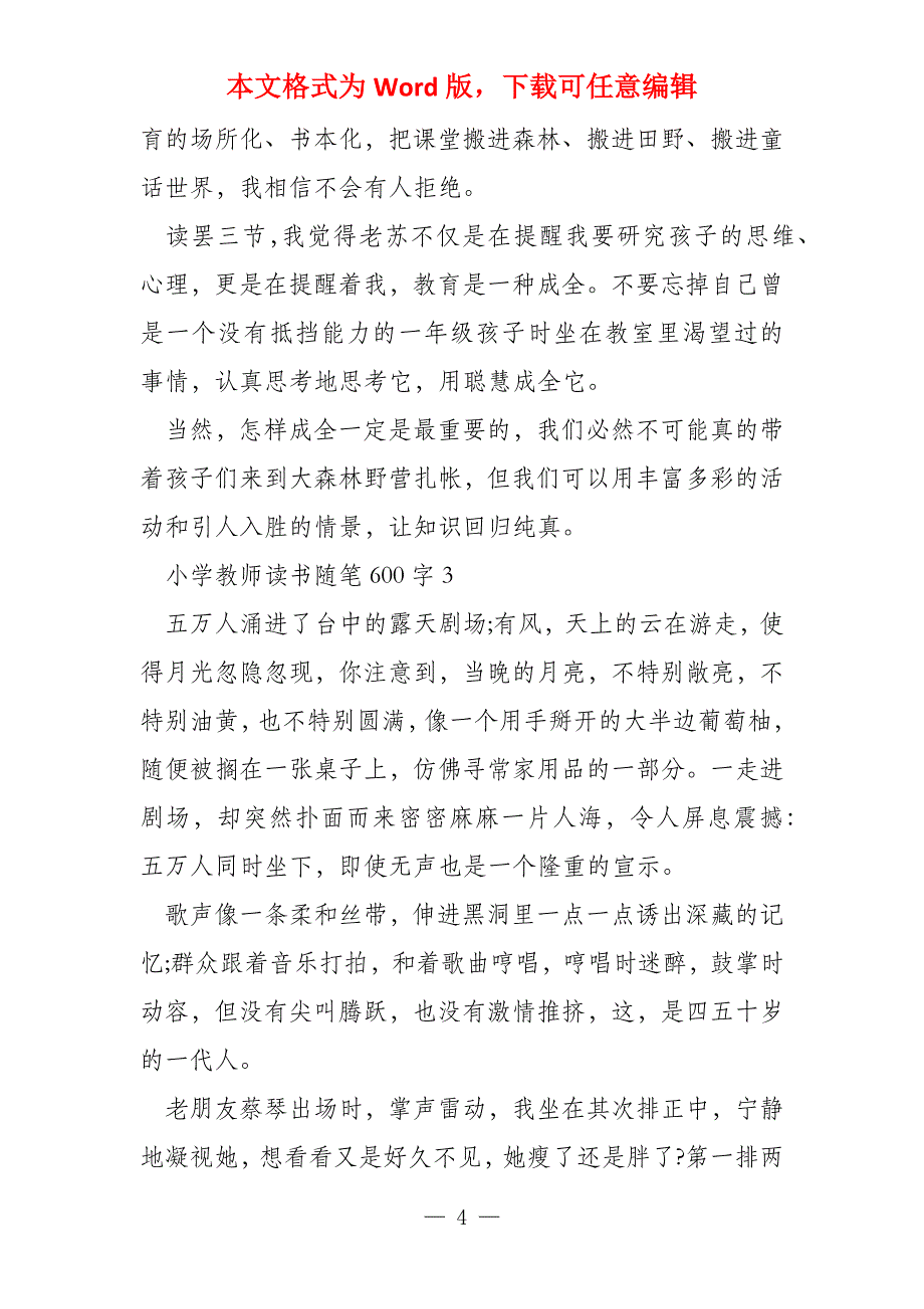 小学教师读书随笔600字(5篇)_第4页