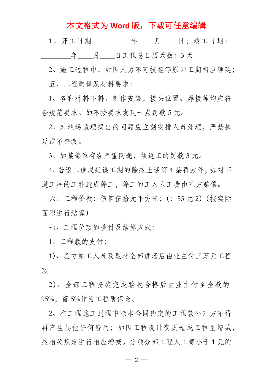 小型建筑工程合同模板集锦六篇_第2页