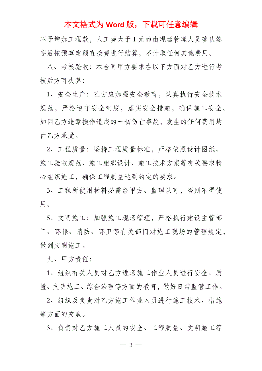 小型建筑工程合同模板集锦六篇_第3页