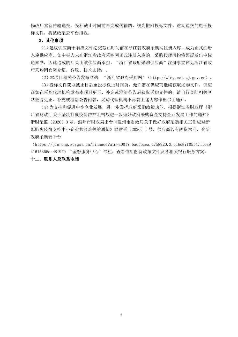 大学北校区音乐厅舞美设备招标文件_第5页