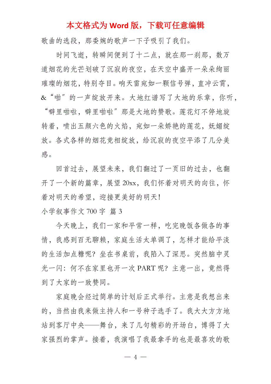 小学叙事700字三篇_第4页