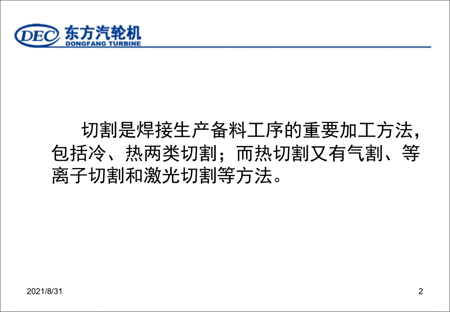 金属材料切割操作技术PPT课件_第2页