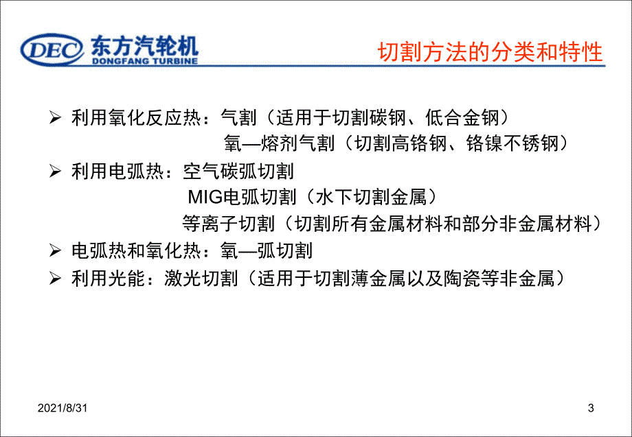 金属材料切割操作技术PPT课件_第3页