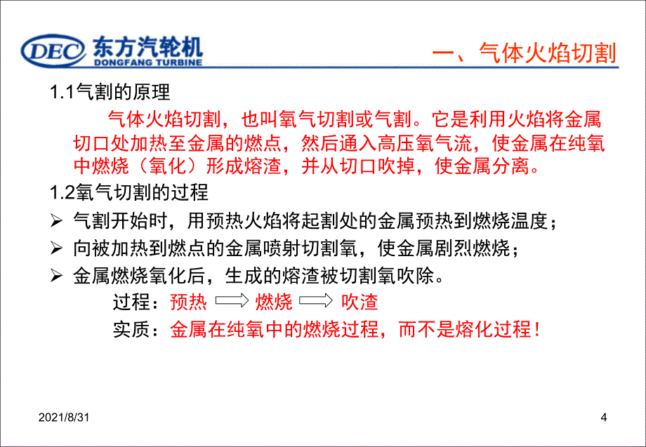 金属材料切割操作技术PPT课件_第4页