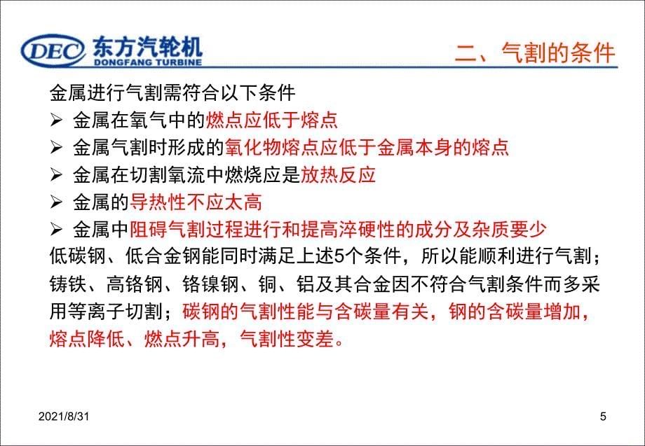 金属材料切割操作技术PPT课件_第5页