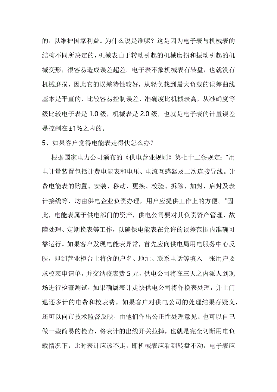 电能表常见问题的问答_第2页