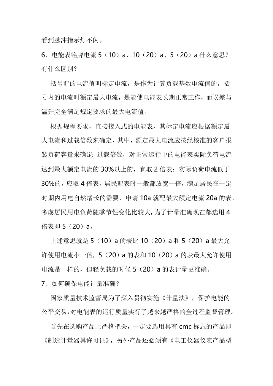 电能表常见问题的问答_第3页