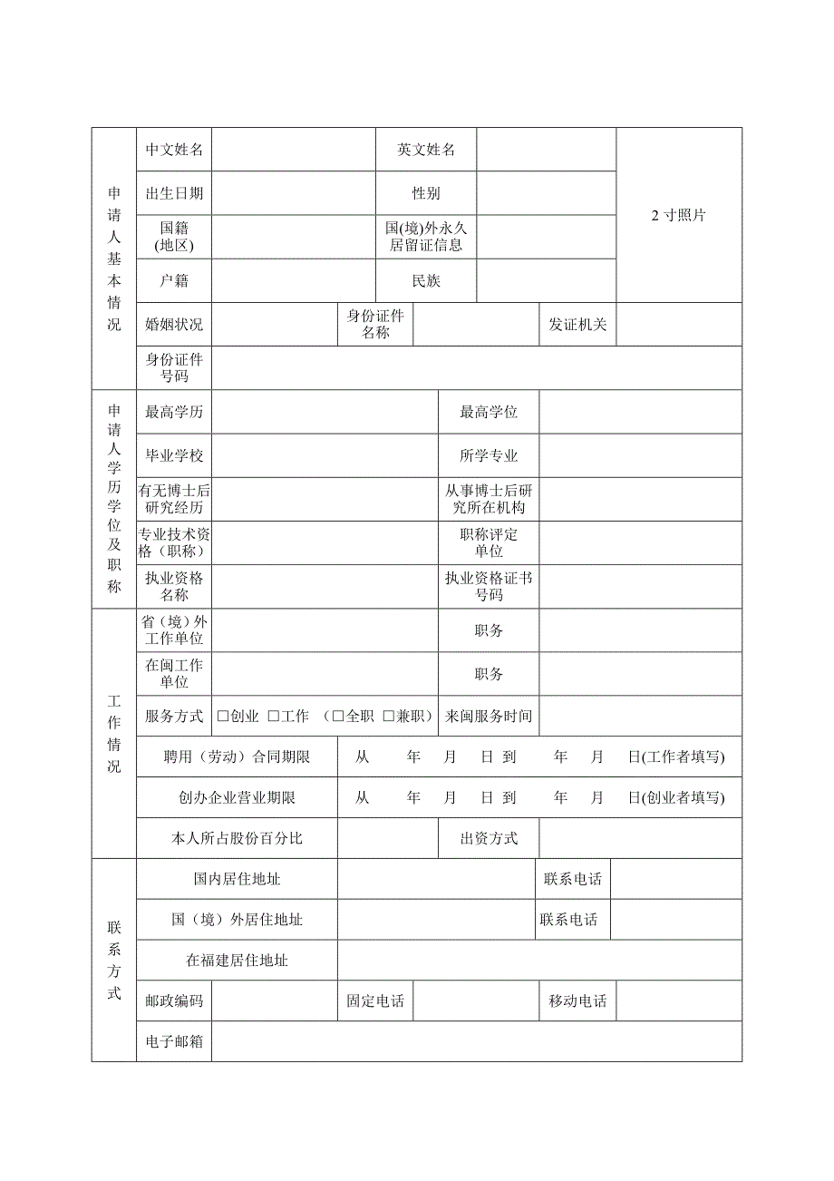 福建省人才居住证申请表_第2页