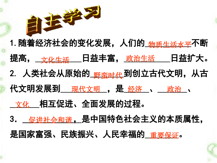 第一课第一框感受社会变化_第2页