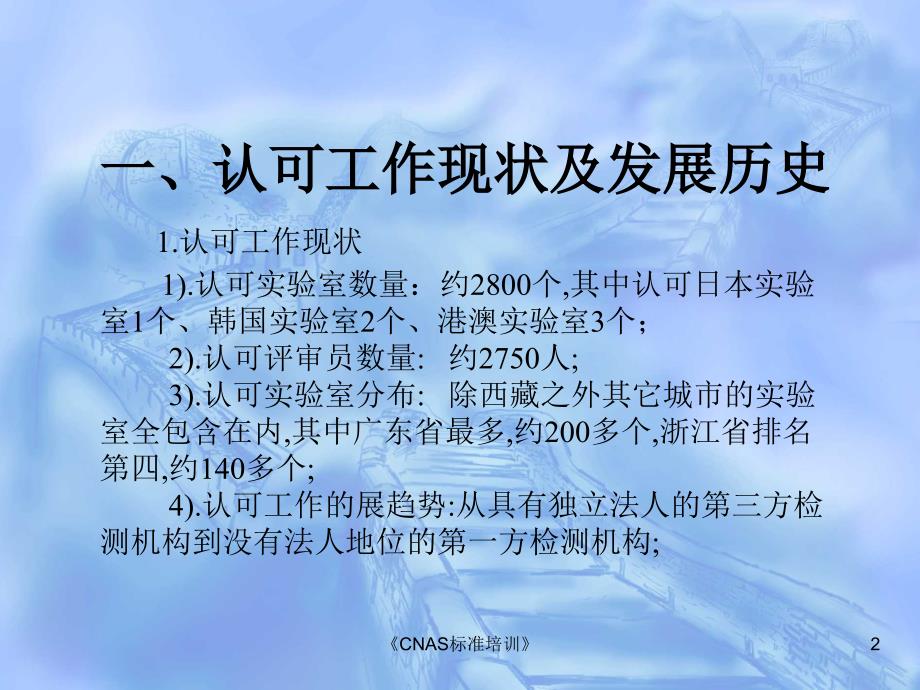 CNAS标准培训课件_第2页