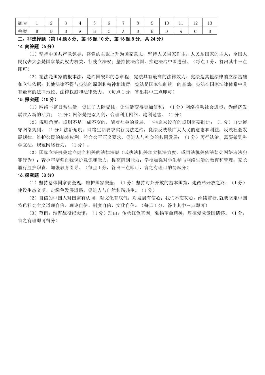2023年江苏省徐州市九年级联盟模拟考试道德与法治试卷（含答案）_第5页