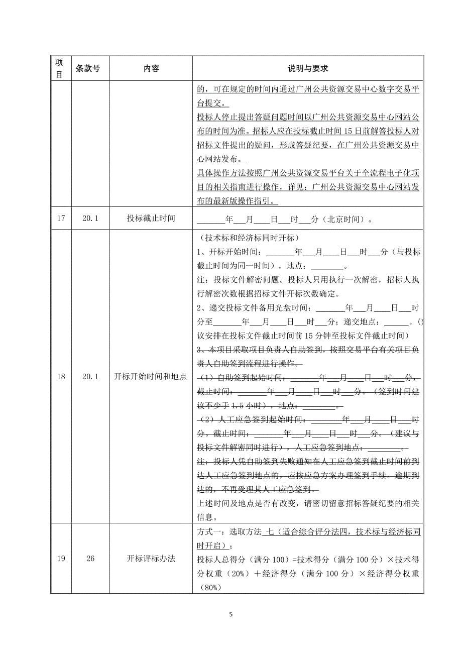 大岗镇金山大道（环城东路至江滘段）改造工程、大岗镇环城北路改造工程施工总承包招标文件_第5页