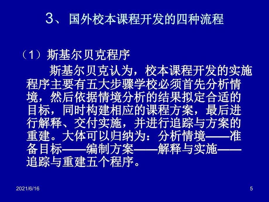 校本课程开发的基本流程_第5页