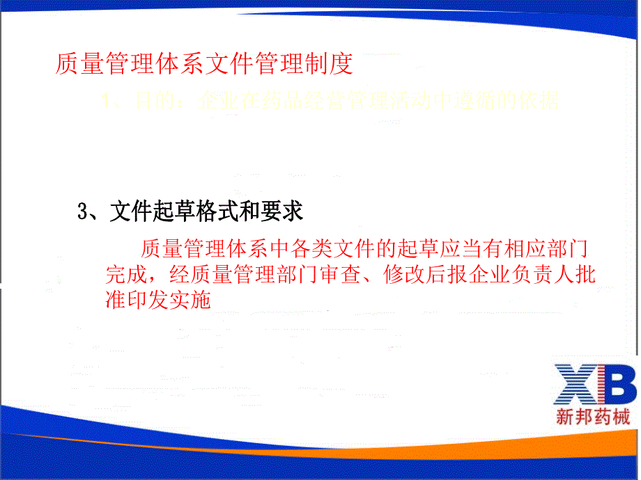 药品经营质量管理制度培训_第2页