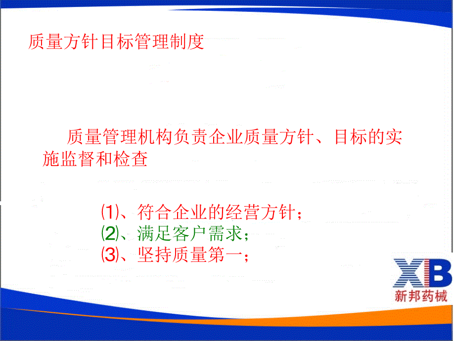 药品经营质量管理制度培训_第4页